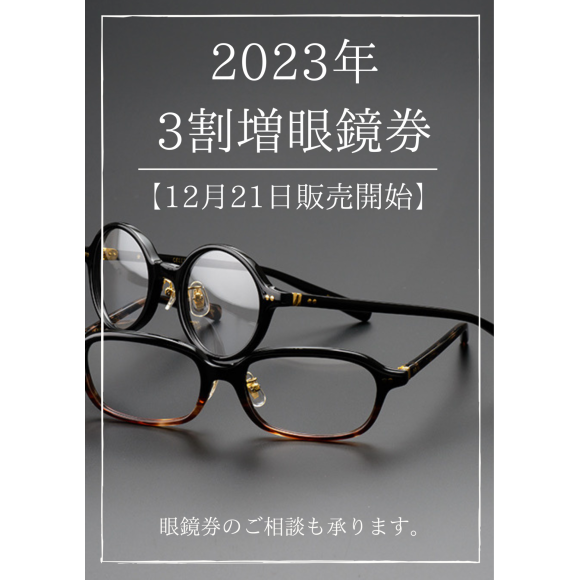 仙台限定】KANEKO OPTICAL 金子眼鏡 眼鏡商品券 - めがね、コンタクト