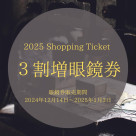 [2025 eyeglass ticket] Sales start today!