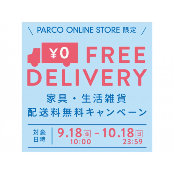【キャンペーン】PARCO ONLINE STOREよりお知らせ
