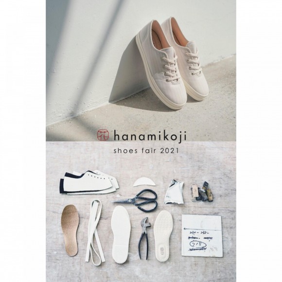 【9/17～10/7】hanamikoji shoes fair 2021