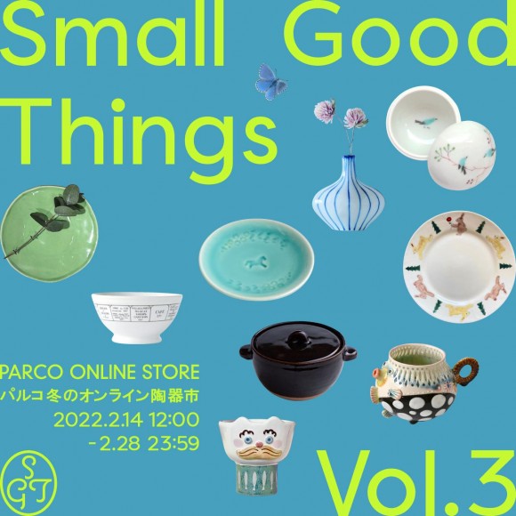 【PARCO ONLINE STORE限定企画】～ Small Good Things vol.3 ～ パルコ 冬のオンライン陶器市