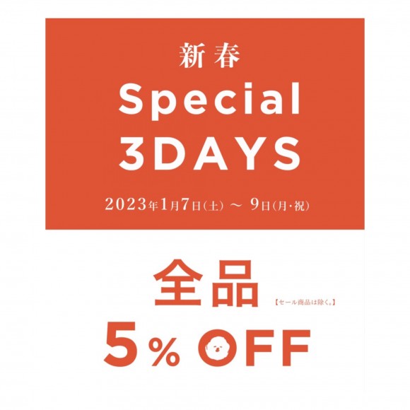 終了【1/7～1/9】新春 Special  3DAYS