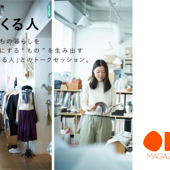 【連載更新】OIL MAGAZINE / つくる人 Vol.3 荒井菜穂（「CLASKA Gallery & Shop “DO”」オリジナルアパレルデザイナー）