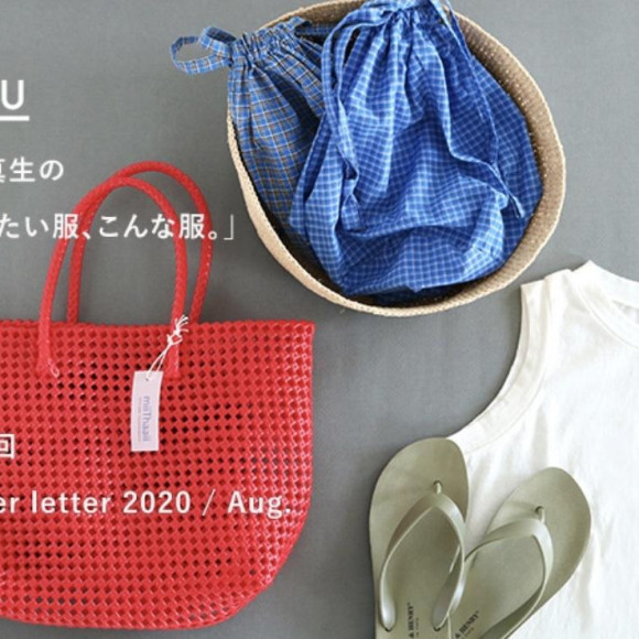 【連載更新】HÅU 藁谷真生の「今着たい服、こんな服。」