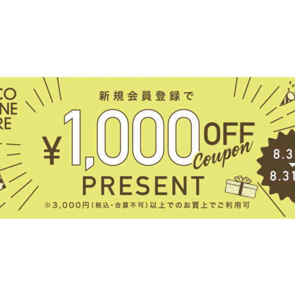 【キャンペーン】PARCO ONLINE STORE新規会員登録で￥1,000 OFFクーポン プレゼント！