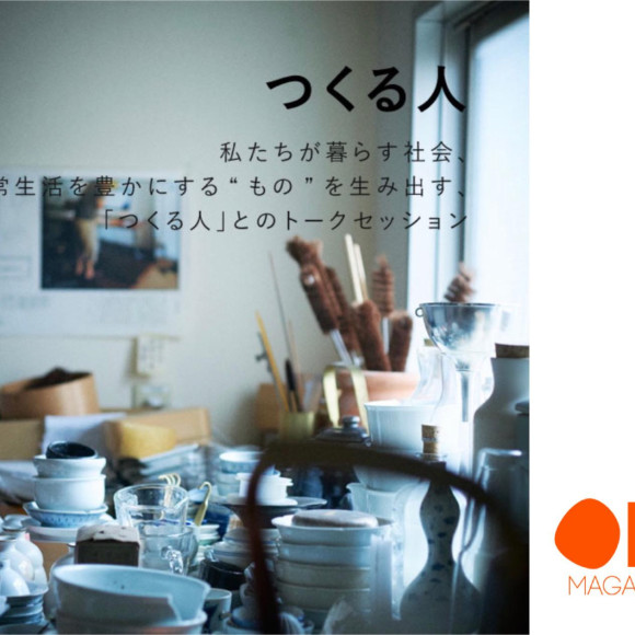 【連載更新】OIL MAGAZINE / つくる人 Vol.10 熊田剛祐さん （「東屋」代表）