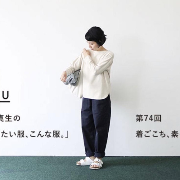 【連載更新】HÅU 藁谷真生の「今着たい服、こんな服。」