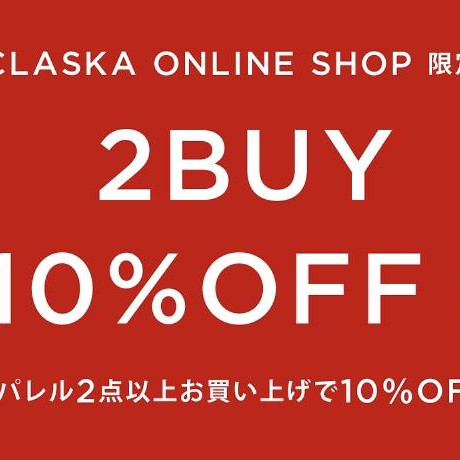 【～9/30】CLASKA ONLINE SHOP限定！アパレル2点以上お買い上げで10％OFFキャンペーン