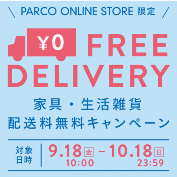 【キャンペーン】PARCO ONLINE STOREよりお知らせ