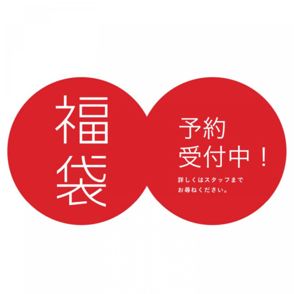 【予約受付中】2022福袋の予約分残りわずか！