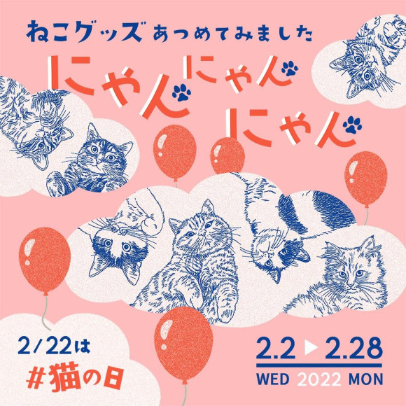 【PARCO ONLINE STORE限定企画】「ねこグッズあつめてみました　にゃんにゃんにゃん」