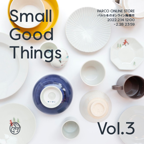【PARCO ONLINE STORE限定企画】～ Small Good Things vol.3 ～ パルコ 冬のオンライン陶器市