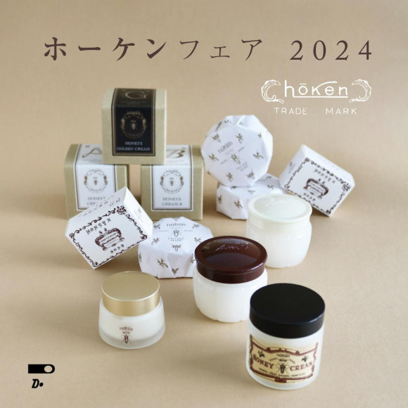 開催中【12/6～12/19】ホーケンフェア 2024