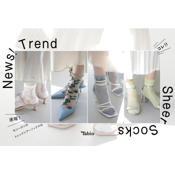 trend socks