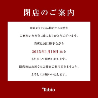 ♣︎閉店のご案内♣︎