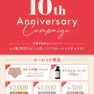 ブラデリスニューヨーク仙台パルコ店【10周年ルーレットキャンペーン】のご案内