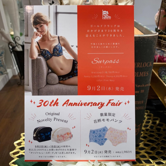 30周年☆ノベルティフェア