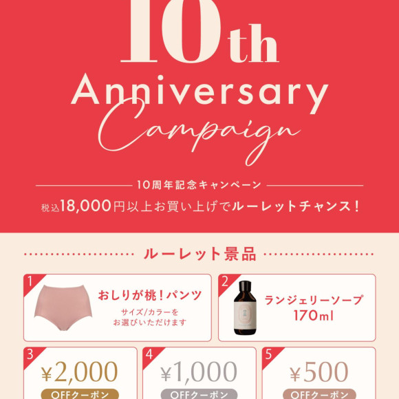 ブラデリスニューヨーク仙台パルコ店【10周年ルーレットキャンペーン】のご案内