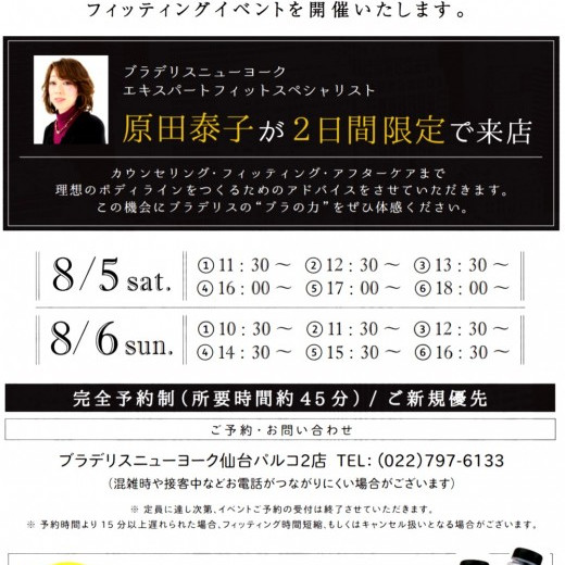 フィッティングイベント残り5名様