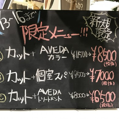 お盆限定！！