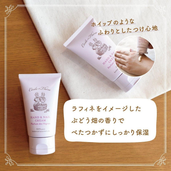 セシルエテラハンド＆ネイルクリーム（ぶどう畑の香り）で普段の生活に癒しと潤いを