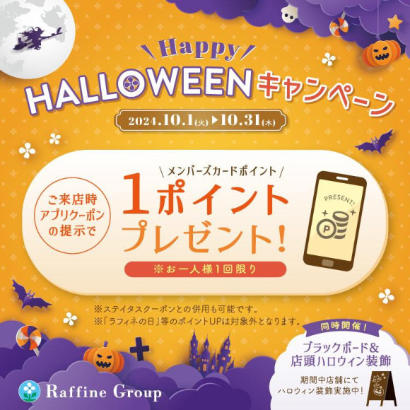 HALLOWEEN 캠페인 1포인트 선물!!