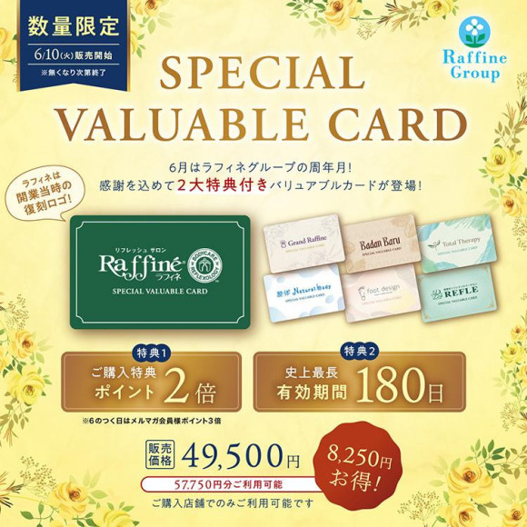 [การขายซุเพะเชียะรุบะริวอะบุรุคะโดะเฉพาะสำหรับเดือน เดือนมิถุนายน! ]