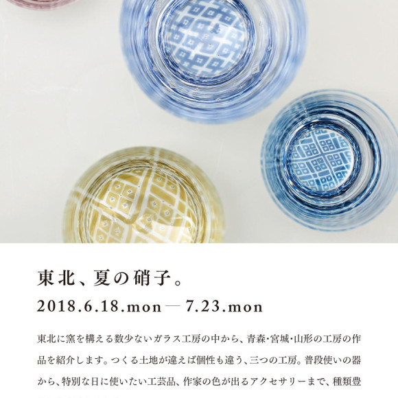 夏の硝子フェア開催中！