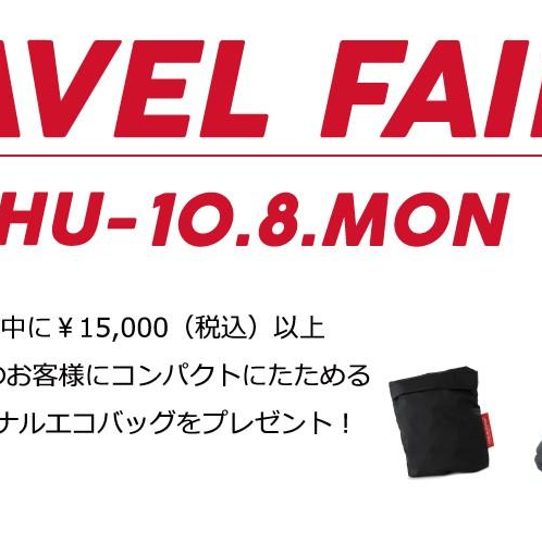 ☆TRAVEL FAIRのお知らせ☆