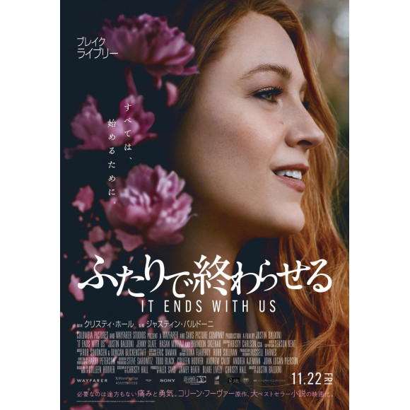 必要なのは途方もない痛みと勇気。『ふたりで終わらせる／ＩＴ　ＥＮＤＳ　ＷＩＴＨ　ＵＳ』１１／２２（金）より上映開始！！