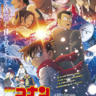 今回は、遊びじゃねぇんだ・・・『名探偵コナン　隻眼の残像（せきがんのフラッシュバック）』４／１８（金）より上映開始！！
