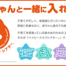 赤ちゃんと一緒に入れるベイビークラブシアター♪５／２８(木)は『ザ・スーパーマリオギャラクシー・ムービー』上映予定です！