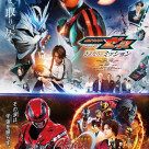 Wヒーローによる豪華2本立て映画『仮面ライダーゼッツ＆超宇宙刑事ギャバン　インフィニティ』７／２４(金)より公開予定です！