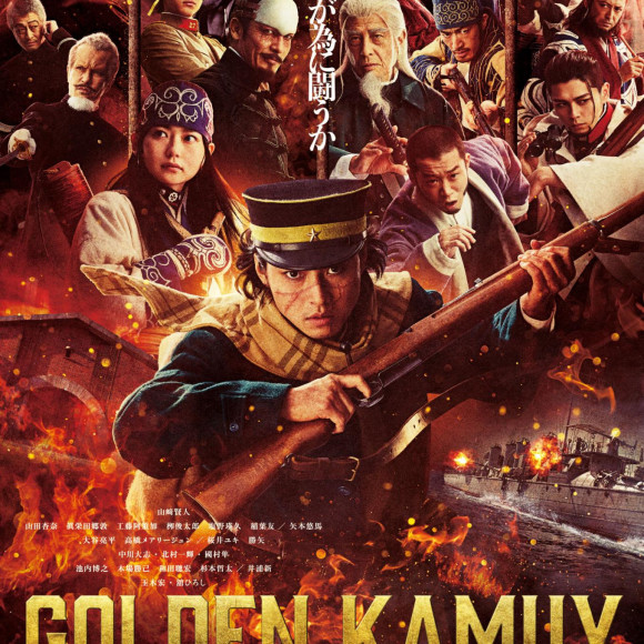 北海道に隠された莫大のアイヌの埋蔵金を巡る金塊争奪戦。『ゴールデンカムイ　網走監獄襲撃編』３／１３(金)より絶賛公開中です！！