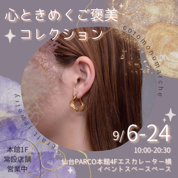 ⭐︎期間限定POPUPイベントのお知らせ⭐︎