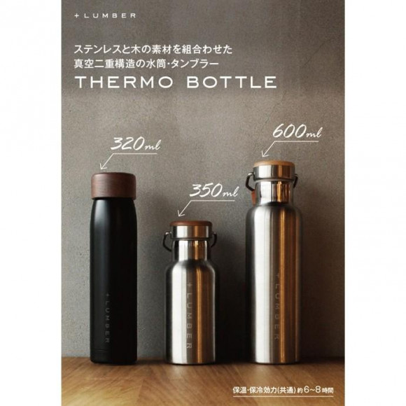 持ち歩きに適したお洒落な水筒「THERMO BOTTLE SLIM」 | ハコア 