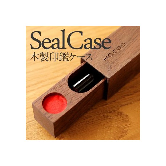 動きが気持ち良い木製印鑑ケース「SealCase（印鑑ケース）」