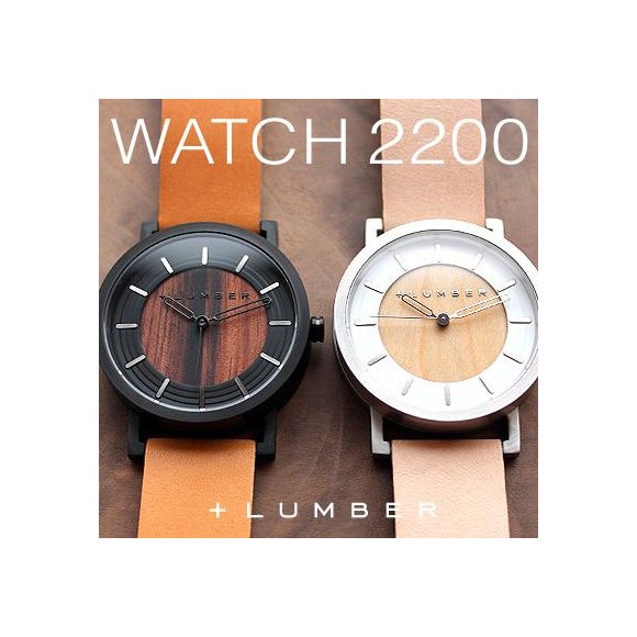 ステンレスケースに銘木を合わせた木製腕時計「WATCH 2200」
