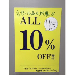 ALL10%OFF！