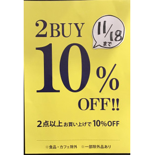 2点以上で10%OFFイベントスタート！！！