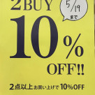 2点以上で10%OFFスタート！！！