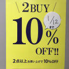 2buy10%OFFイベント★開催中です！