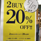 2buy20%OFFイベント☺︎開催中です♪
