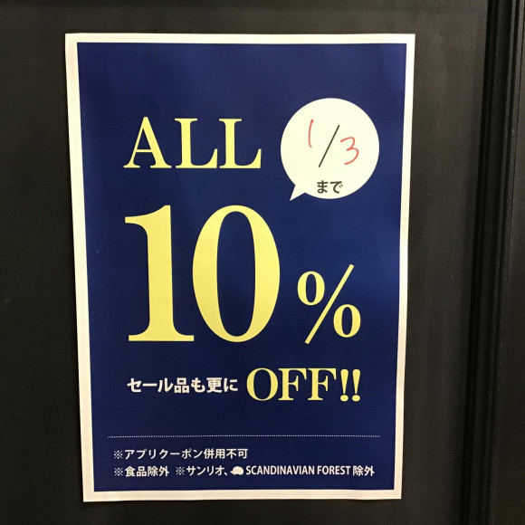 【1/3まで】all10%off！