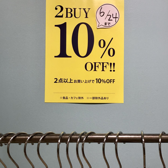 2点の以上お買い上げで10%OFF！