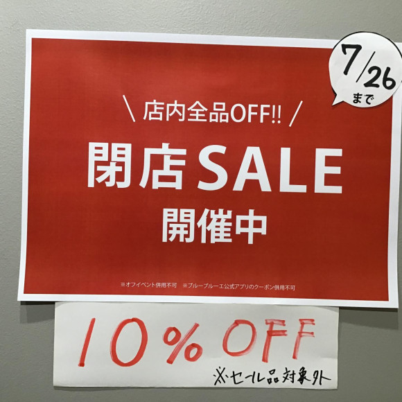 閉店セールのお知らせ