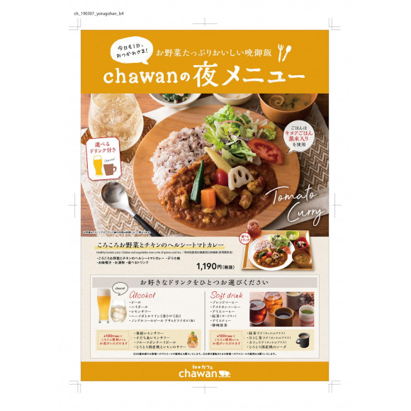 夜の晩餐 和ごはん と カフェ Chawan ショップニュース 仙台parco パルコ