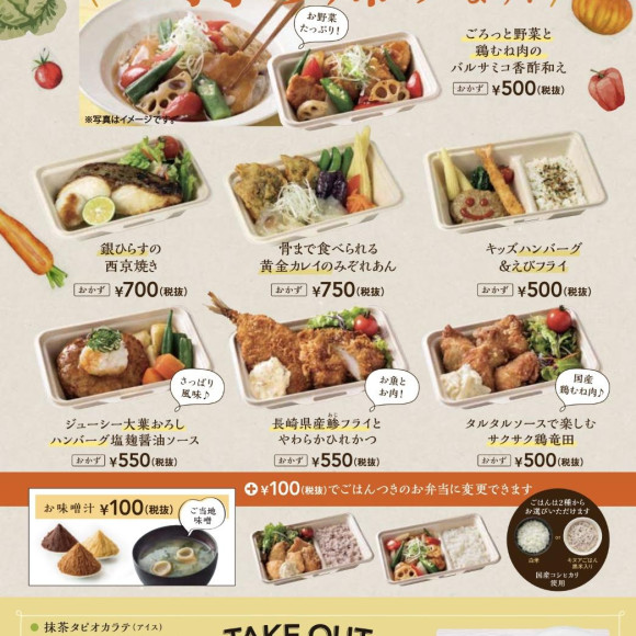 テイクアウト大好評です！
