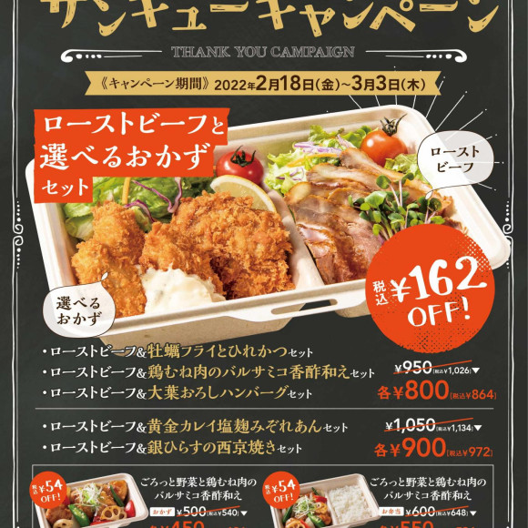 期間限定テイクアウトキャンペーン
