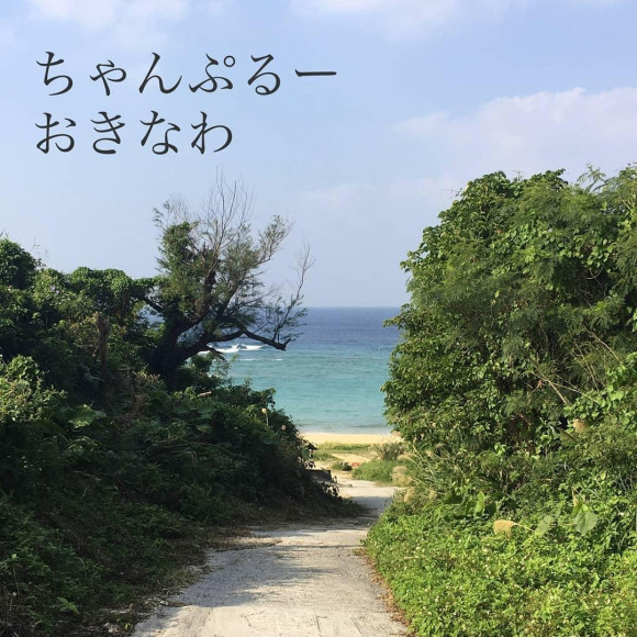 ちゃんぷるー　OKINAWA